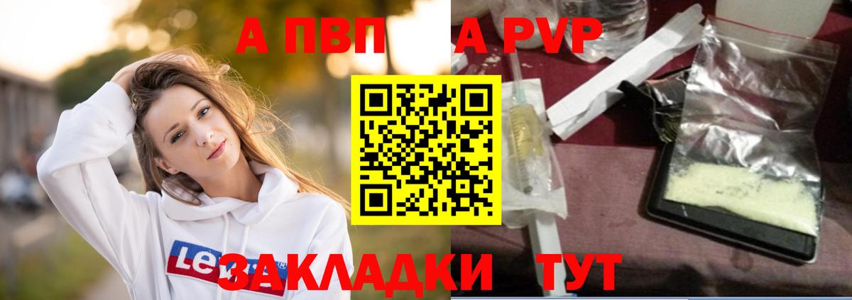 APVP мука  APVP  Вход с VPN  Ртищево  Alpha PVP кристаллы  Alfa_PVP Соль 