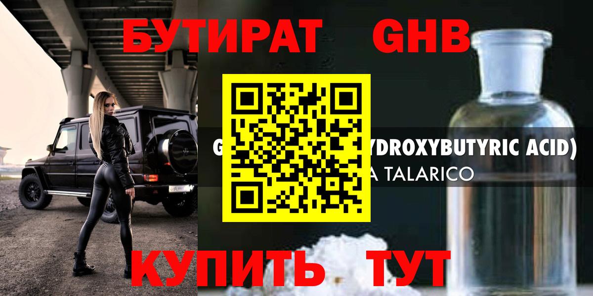 БУТИРАТ  БУТИРАТ бутик  Вход с VPN  Ртищево 