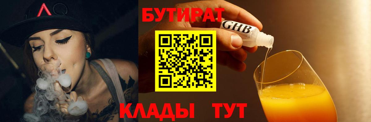 БУТИРАТ жидкий экстази Ртищево