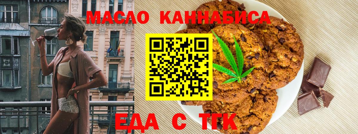Еда ТГК конопля  Вход с VPN  Ртищево 