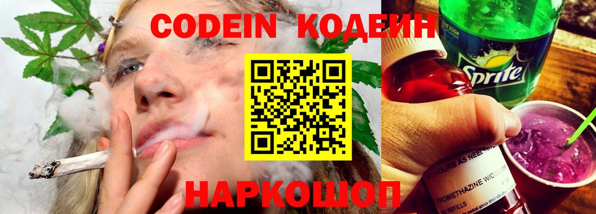 Ртищево  Codein напиток Lean (лин)  Вход с VPN 