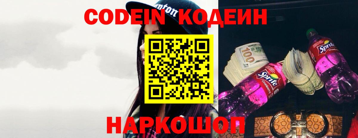 Codein Purple Drank Ртищево