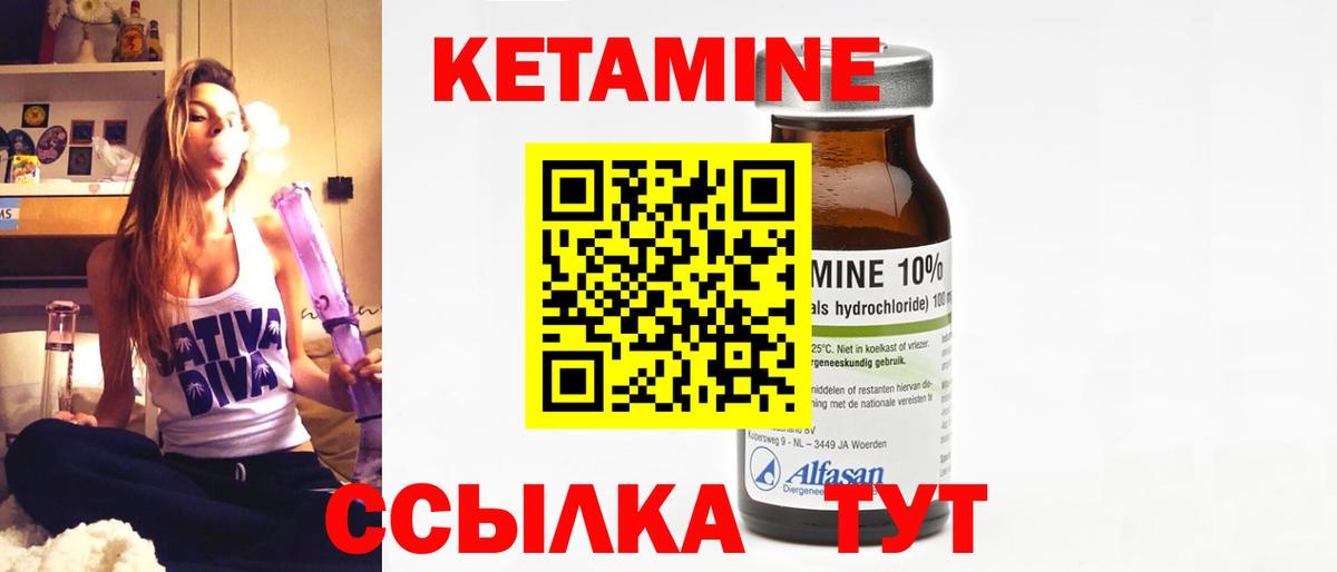 КЕТАМИН VHQ Ртищево