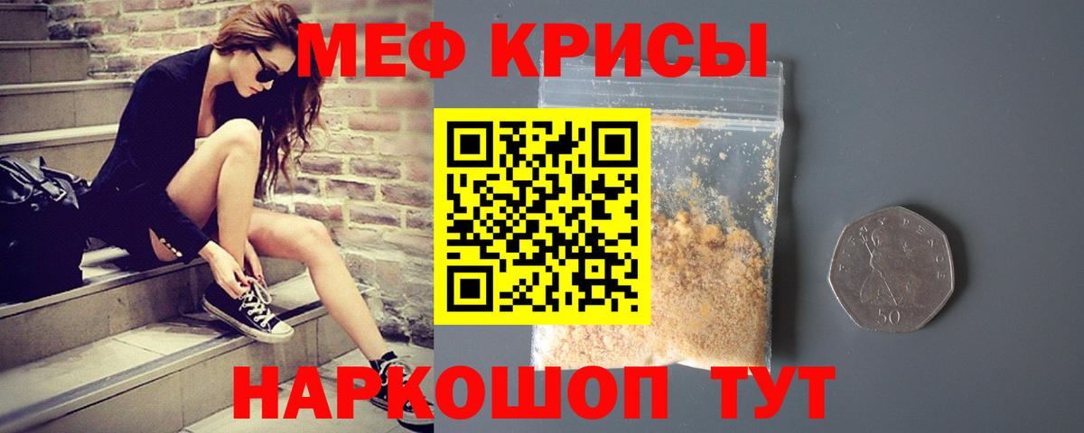 Меф мяу мяу мука Ртищево