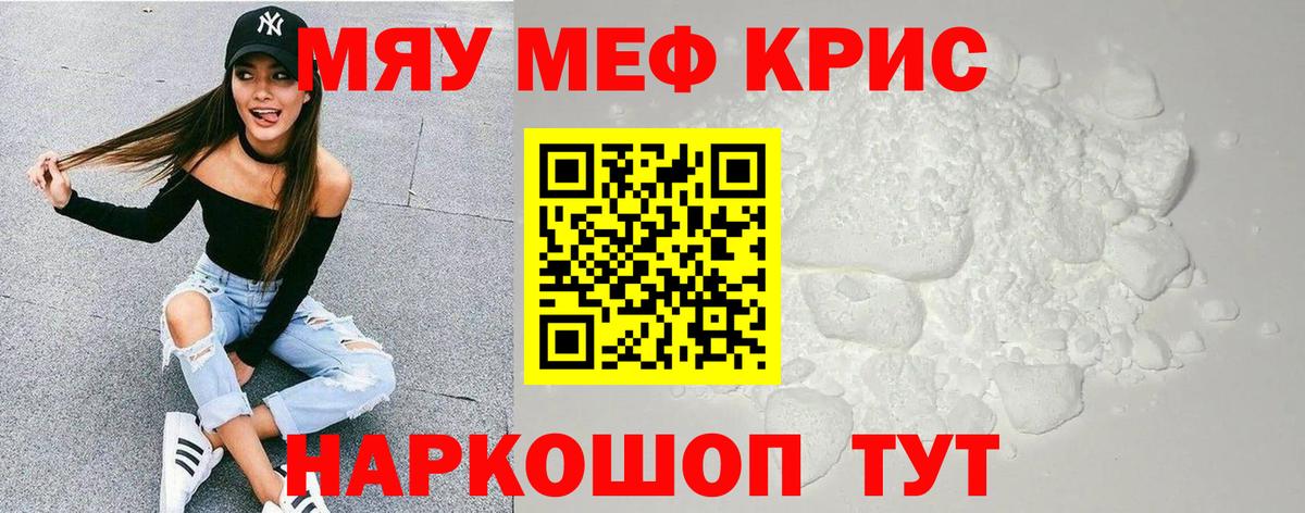 Ртищево  МЯУ-МЯУ  Меф VHQ  Вход с VPN  МЯУ-МЯУ мука 